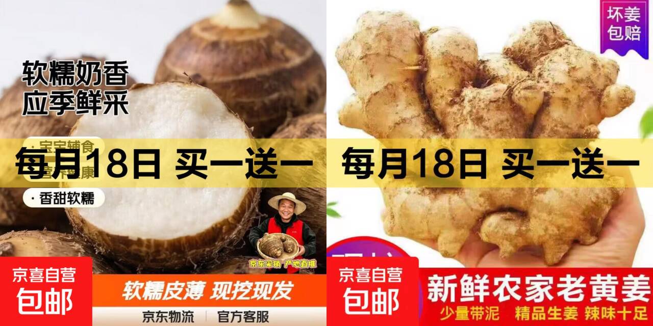 家常生鲜低价囤：3.99元牛奶小芋头+4.99元大黄姜，新鲜直达