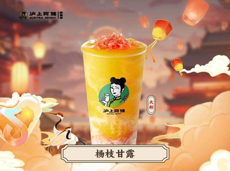 沪上阿姨鲜果茶 杨枝甘露经典/清爽版大杯