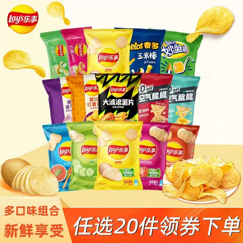 乐事薯片零食解馋小吃食品大礼包休闲办公室零食多口味组合任选T