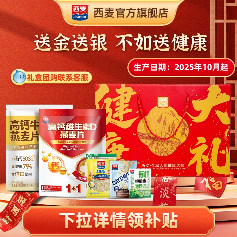 【年货礼盒】西麦健康大礼礼盒1180g