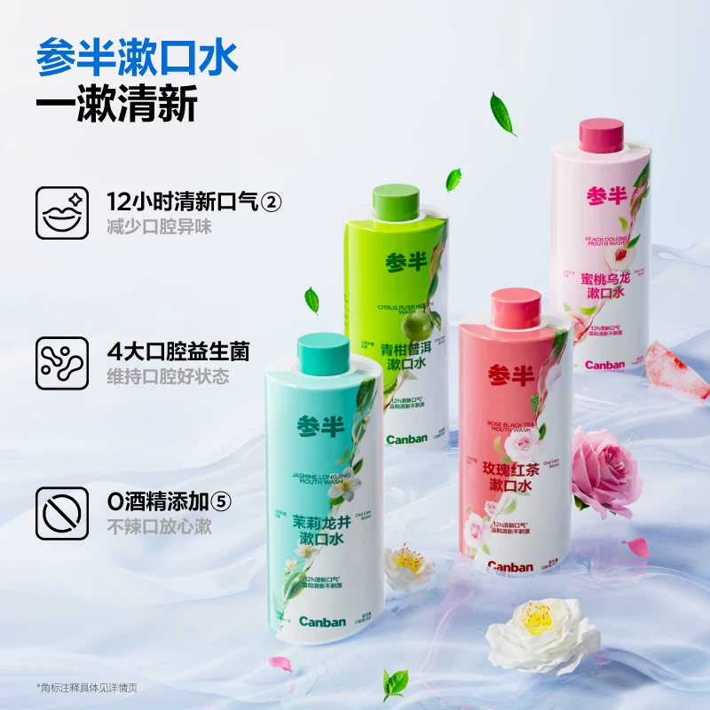 【参半】益生菌漱口水500ml*2瓶