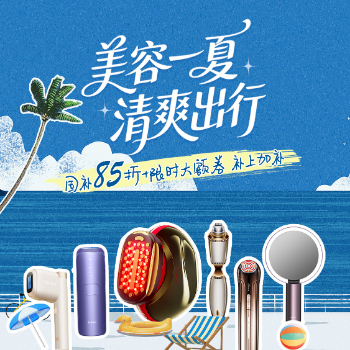 京东 美容一夏 清爽出行 国补折上折