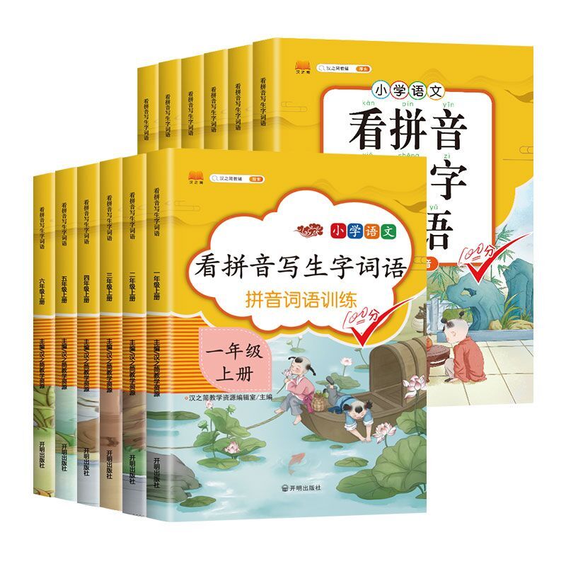 开学季！1-6年级看拼音写词语同步训练