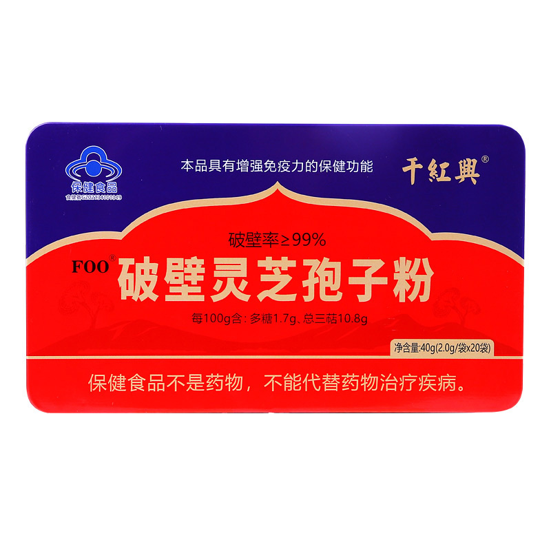 【蓝帽认证】千红兴破壁灵芝孢子粉20袋