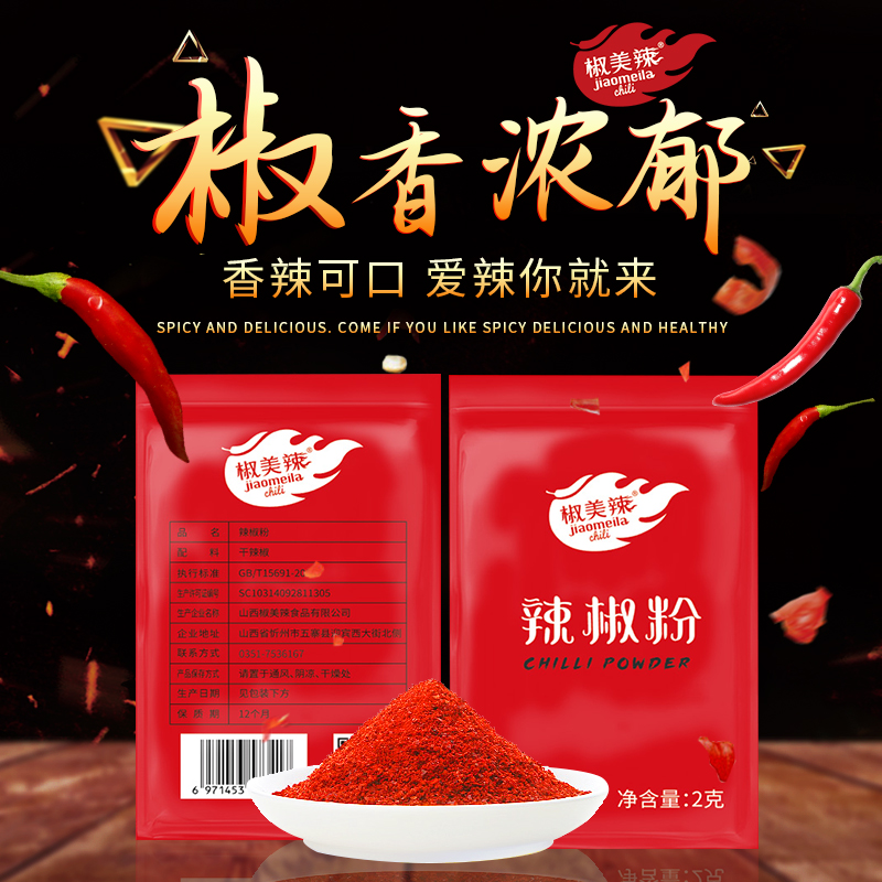 【验货精推】辣椒粉蘸料2g*40小包装干碟