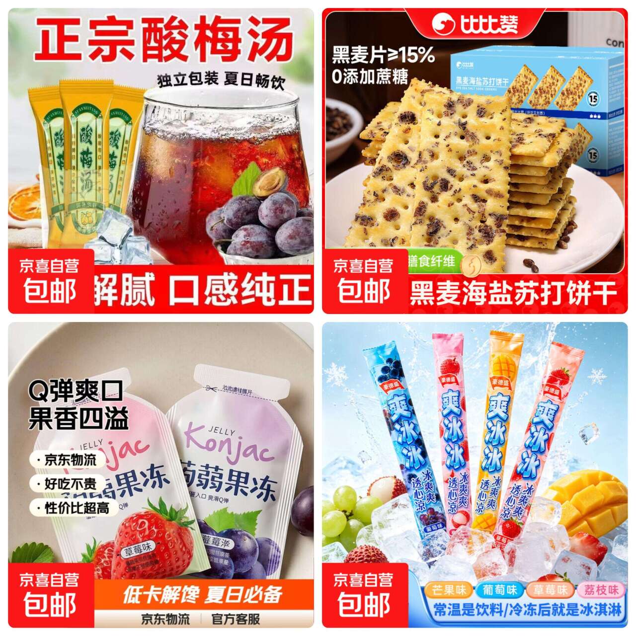 比比赞黑麦海盐苏打仅需3.9元！酸梅汤0.1元囤货速抢