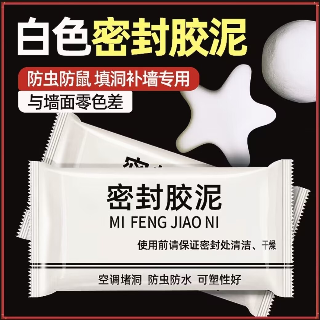 密封胶泥十包
