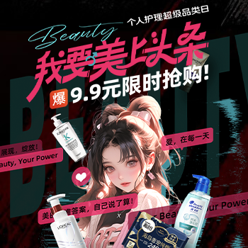 京东 个护焕发季POP 单件包邮