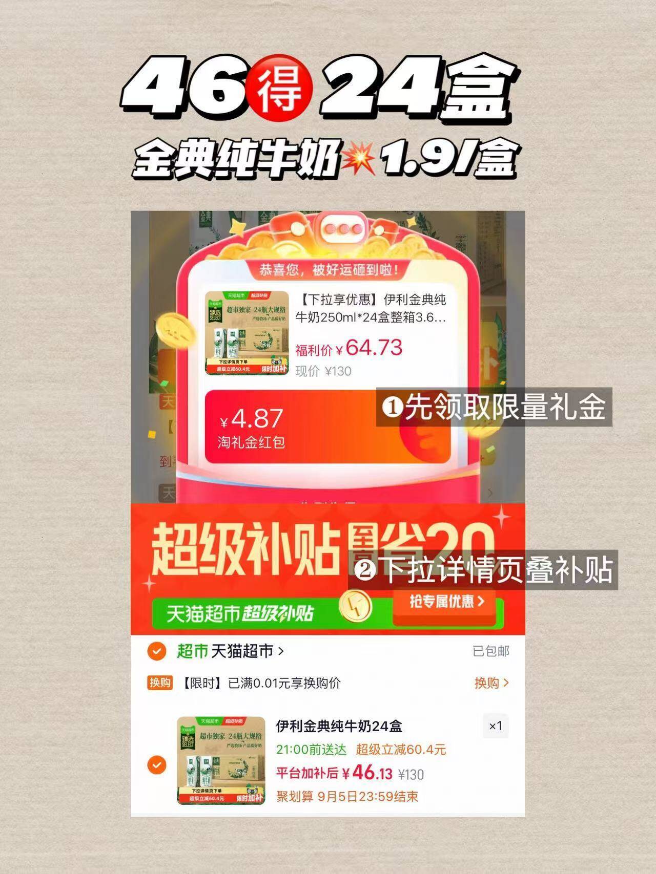 金典纯牛奶24盒 最终到手价46元