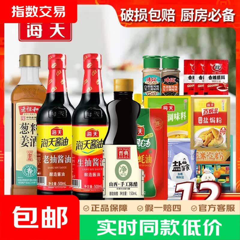 海天厨房调料组合套装12件套 到手价13.9元