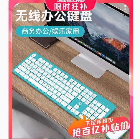 18.4元包邮！富德无线办公键盘