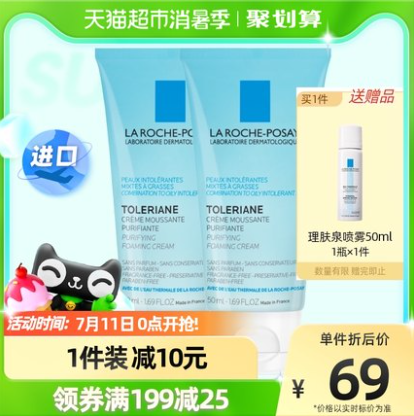 54元包邮！理肤泉 特安洁面泡沫（棉花糖洁面）50ml*2支（赠舒缓喷雾50ml）