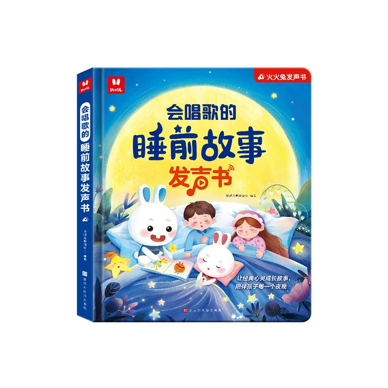 火火兔双语点读早教书