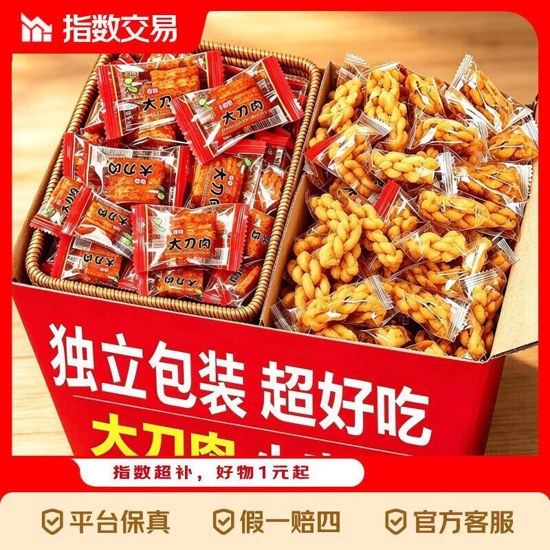2.09元抢50包小麻花+40包大刀肉，手慢无！