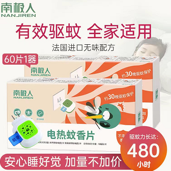 5.99元包邮！南极人婴儿无味蚊香片 60片+1器