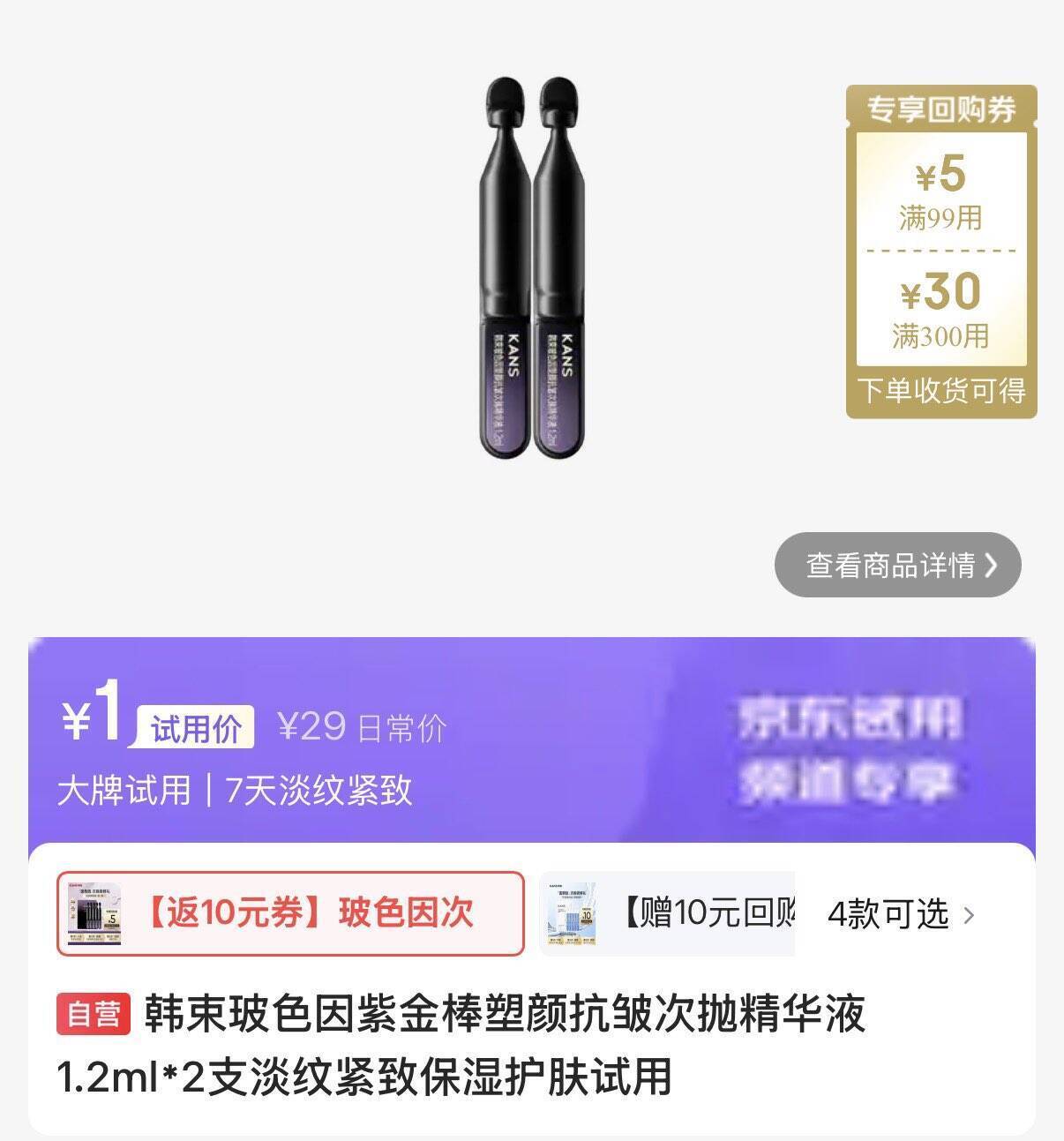 0点试用1元抢！京东多品类好物限时特惠