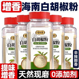 正宗海南白胡椒粉500g官方旗舰店家用调味料香辛料干调料去鲜增香