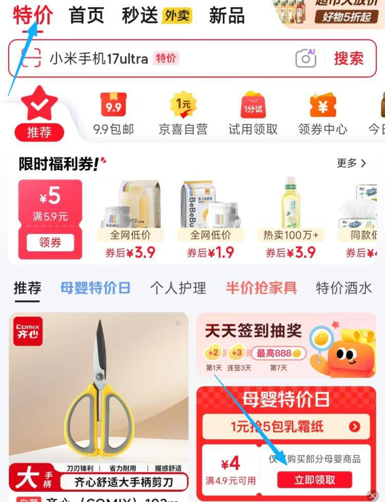 植护乳霜纸&可心柔保湿纸母婴券专享0.9元