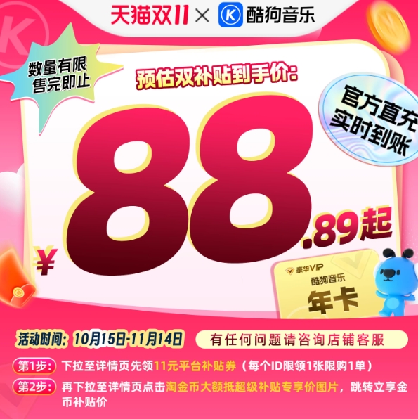88元！酷狗音乐 豪华会员年卡12个月