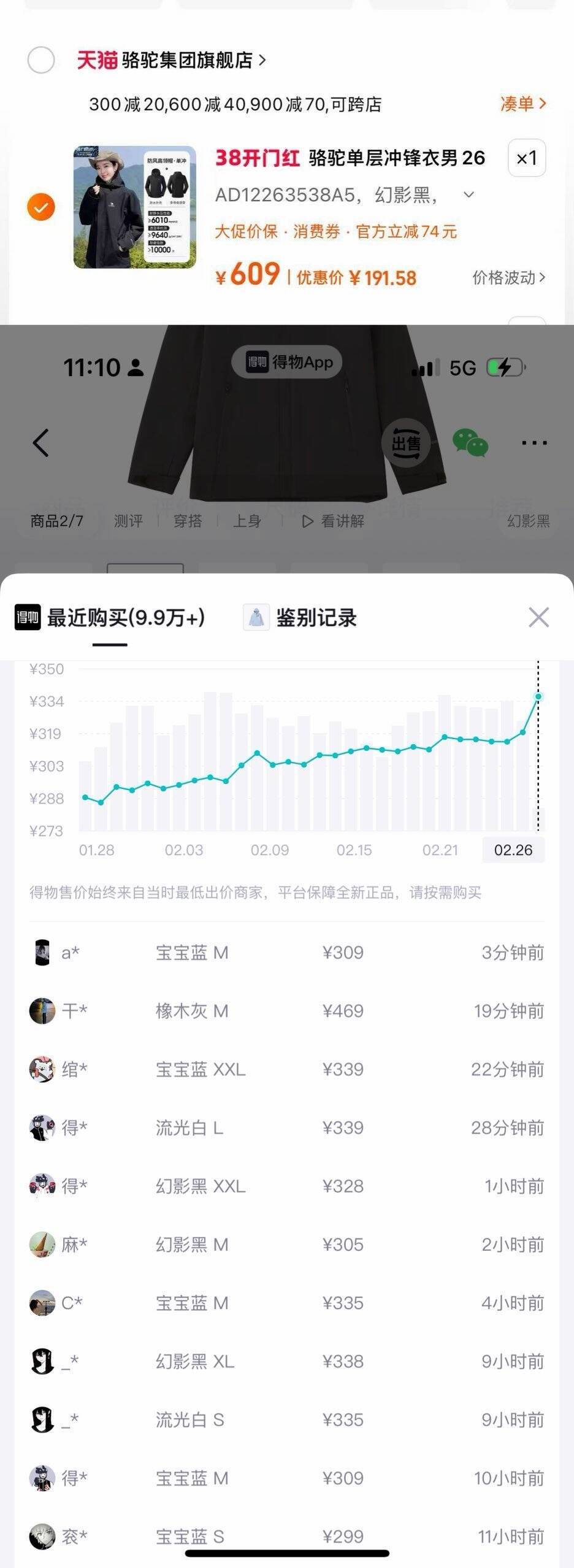 骆驼宙斯单层冲锋衣限时秒杀！最终到手价仅179元