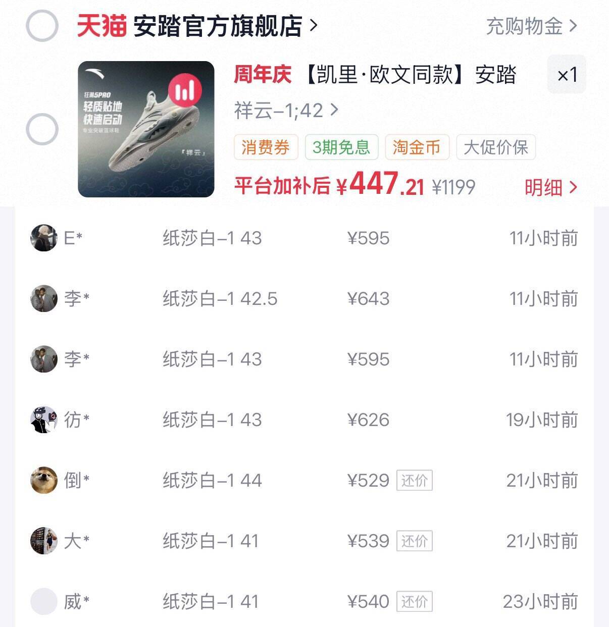 安踏狂潮5Pro运动鞋到手370元 好价速抢
