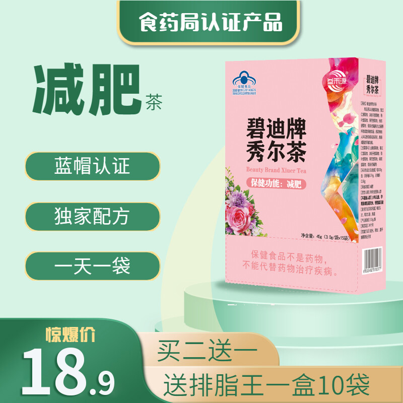 【漏洞价18.9】红狐营养保健 减肥茶官方直售 15袋