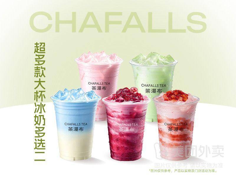 茶瀑布招牌冰奶多选二套餐，券后价仅需20.9元