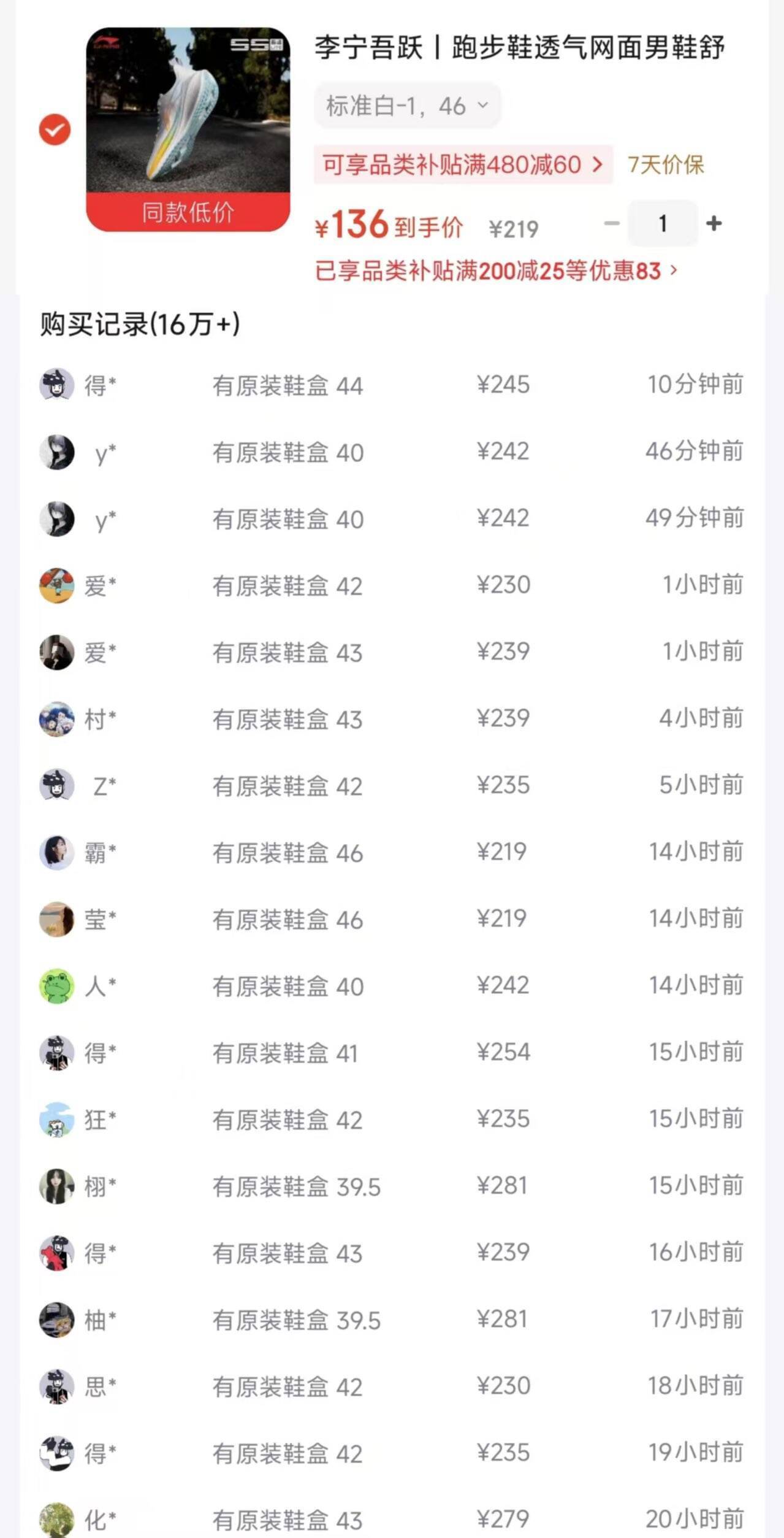 李宁吾跃运动鞋到手136元