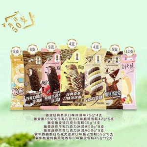 蒙牛冰淇淋随芯脆小尖尖经典香草麦片随变转蒙牛纯奶皮子雪糕棒冰