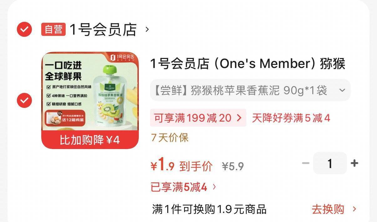 1号会员店猕猴桃苹果香蕉泥90g，券后仅需1.9元