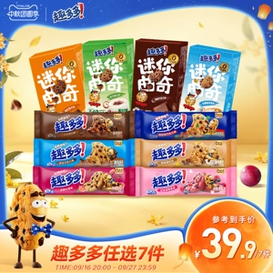 【任选专区】趣多多大块曲奇缤纷逗香脆莓果味红提味饼干迷你合集