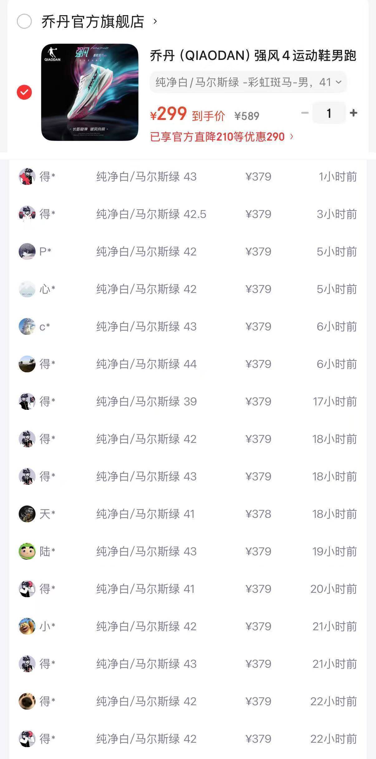 乔丹强风 4 跑鞋仅需 284 元！比得物立省 95 元，手慢无！