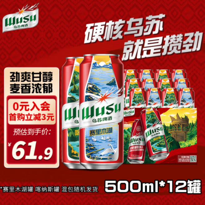 88.6元包邮！乌苏大红乌苏烈性啤酒 风景罐500mL*24罐
