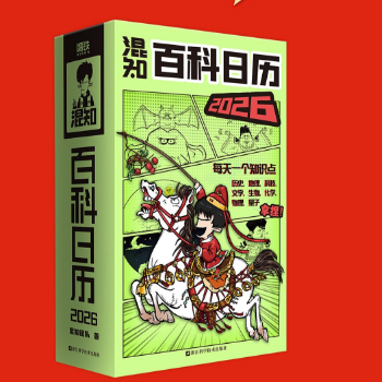京东 混知百科日历2026 单品直降