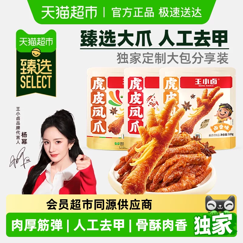 王小卤虎皮凤爪 20.68 元