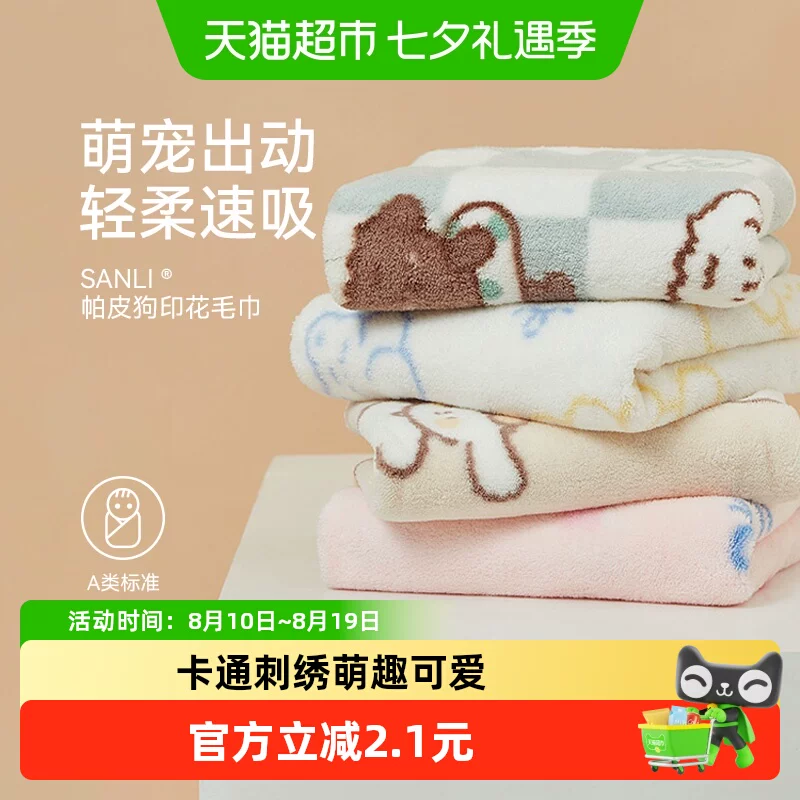 三利童巾A类柔软吸水速干