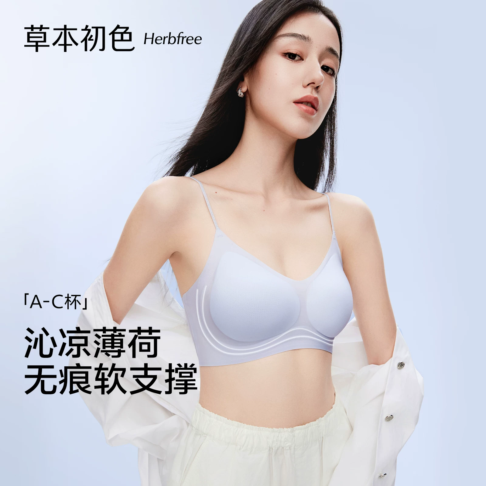 草本初色内衣女士聚拢小胸超薄凉感无痕细肩带美背10A抑菌文胸罩