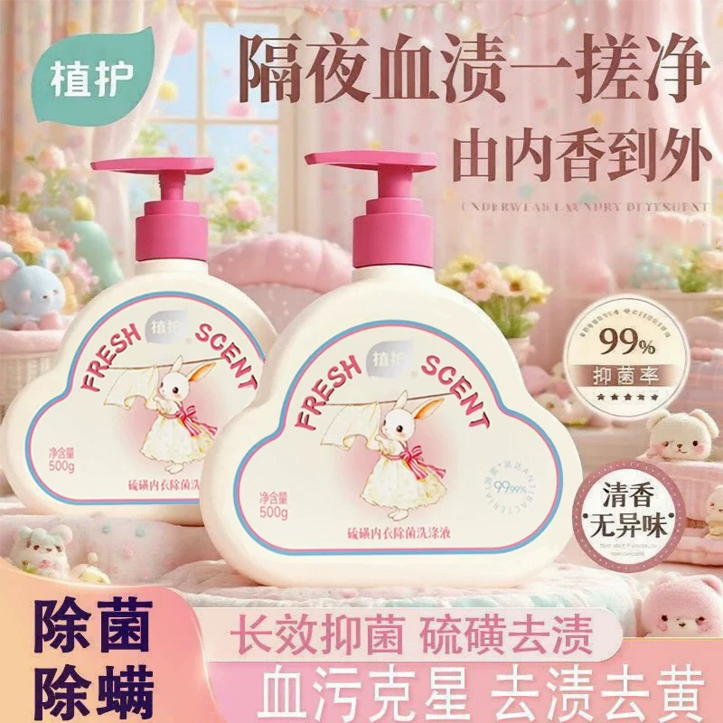 新品！植护硫磺内衣洗衣液500g