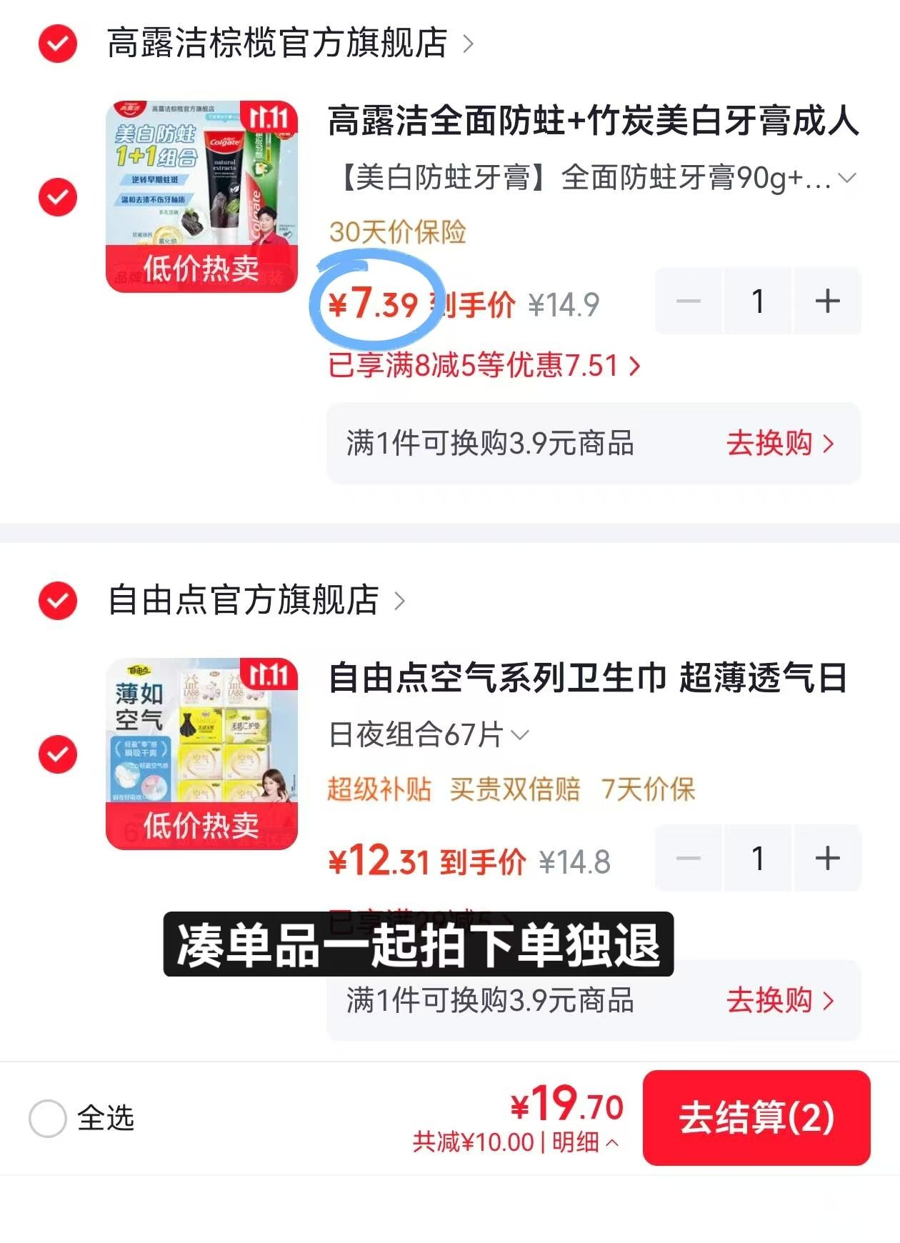 高露洁牙膏组合3.6元/支！7元抢2支