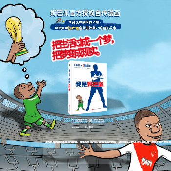 京东 姆巴佩新书 限量首发