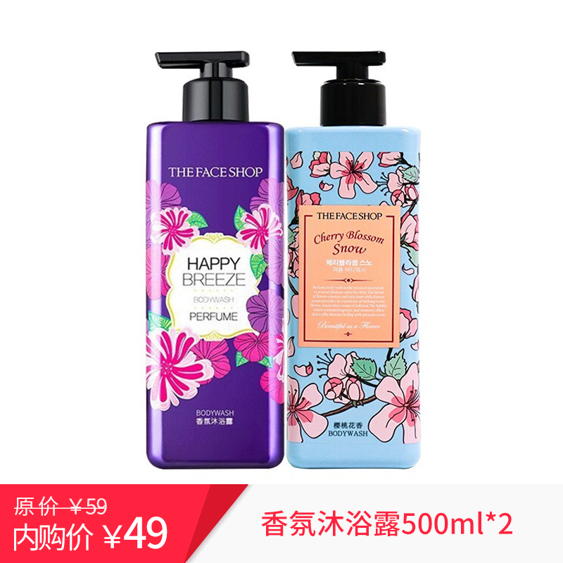 【JD物流】菲诗小铺 小苍兰香水沐浴露 500ml*2瓶