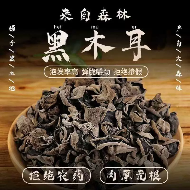 念村人黑木耳250g