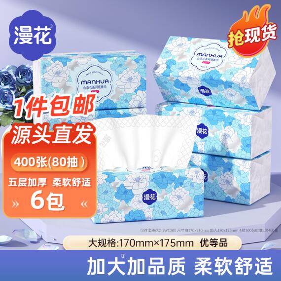 漫花山茶花抽纸5层80抽*6包，大牌低价仅需7.9元