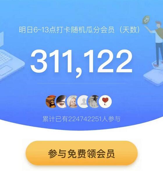 支付宝新老用户瓜分WPS免费会员