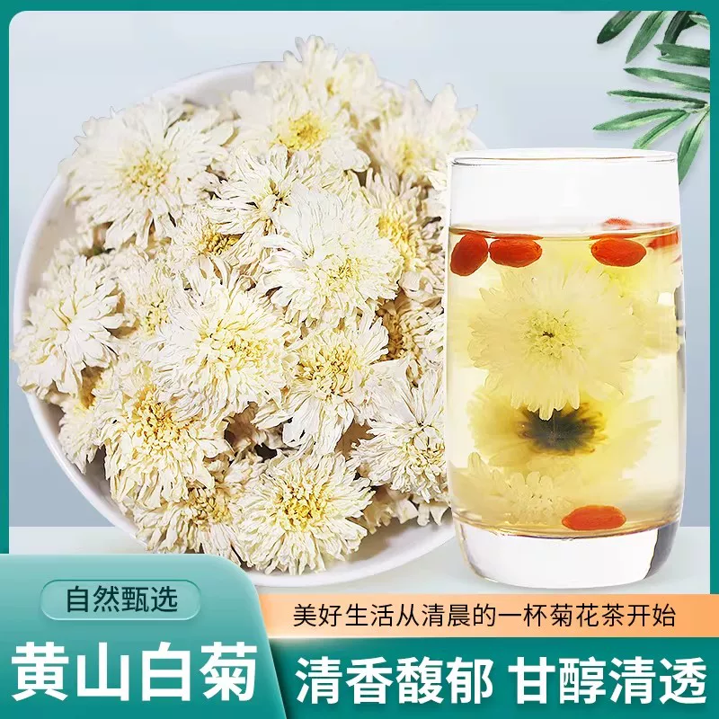 轻山悦色黄山白菊花茶50g