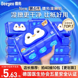 德佑湿厕纸家庭实惠装洁厕湿巾私处擦屁屁股男士女士专用孕妇女性