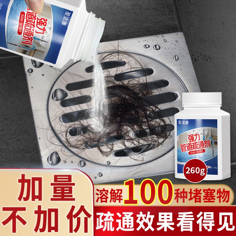 【实付10.89】圣洁康  管道疏通剂 1瓶装 260g