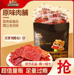 9.9元包邮！三只松鼠肉脯40包