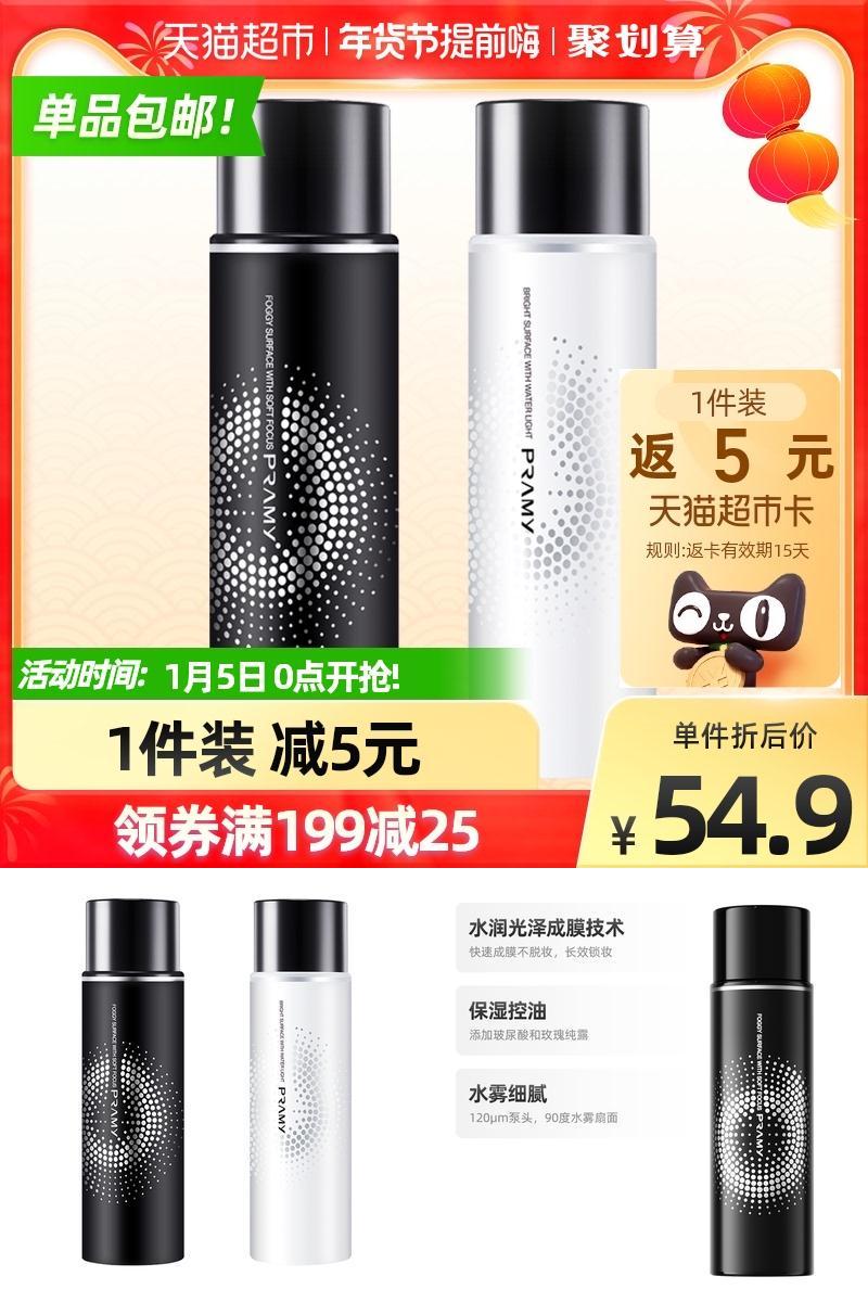 PRAMY柏瑞美定妆喷雾100ml