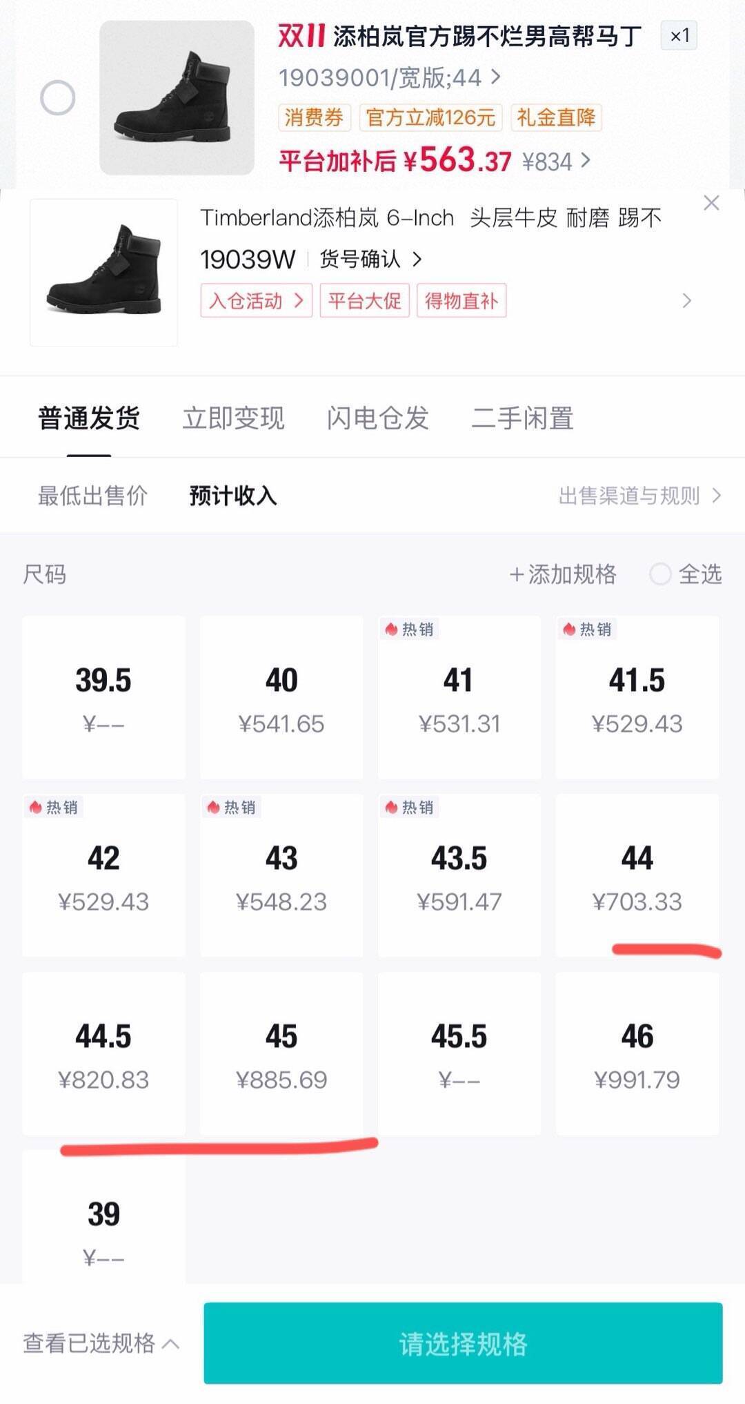 添柏岚大黄靴19039W首单礼金到手563元